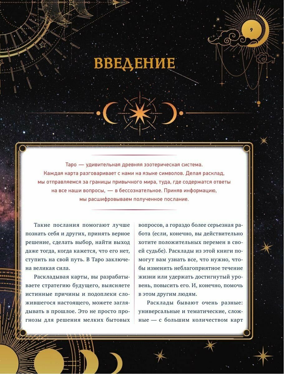 Таро Уэйта. 30 лучших раскладов для ответа на любой вопрос - фото №10