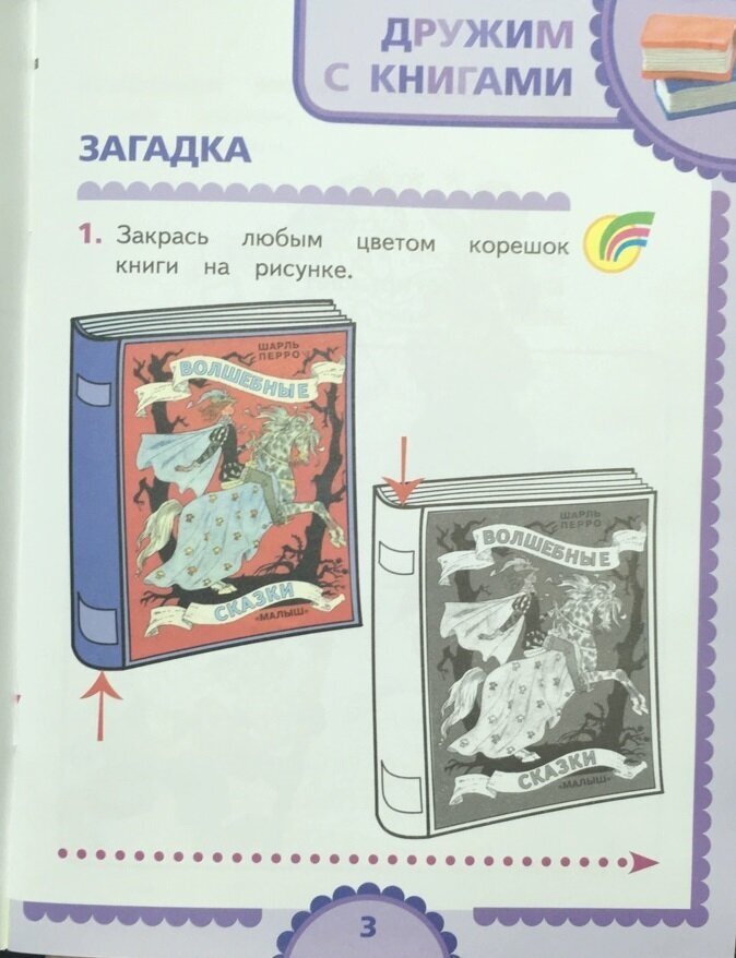 День за днём. Тетрадь к хрестоматии для детей среднего дошкольного возраста. Часть 1. - фото №4