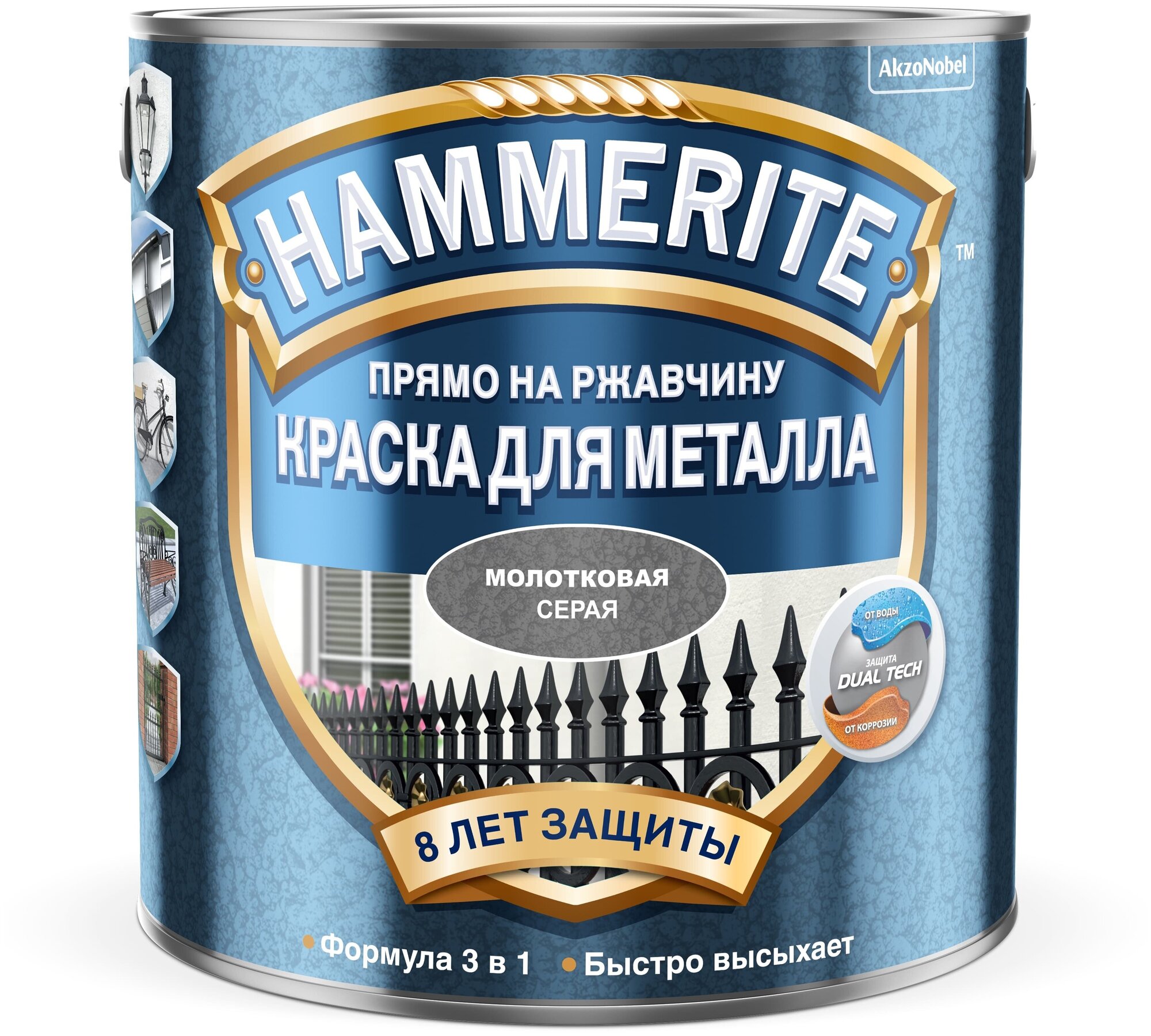 Краска для металлических поверхностей алкидная Hammerite молотковая серая 2,5 л.