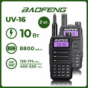 Портативная радиостанция Baofeng UV-16 Pro 10 Вт / Черная комплект 2 шт. и радиус до 10 км / UHF; VHF