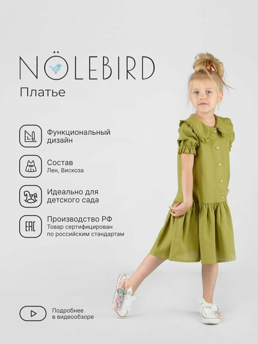 Платье NOLEBIRD