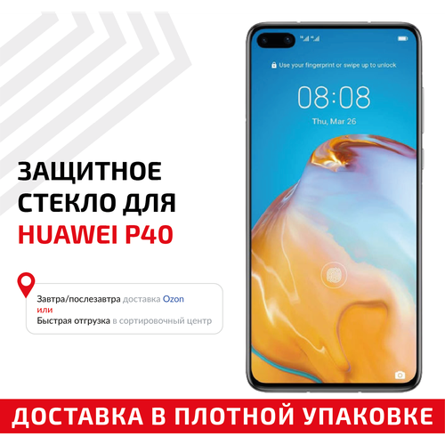 Защитное стекло Полное покрытие для мобильного телефона (смартфона) Huawei P40, черное защитное стекло полное покрытие для мобильного телефона смартфона huawei y6 2019 черное