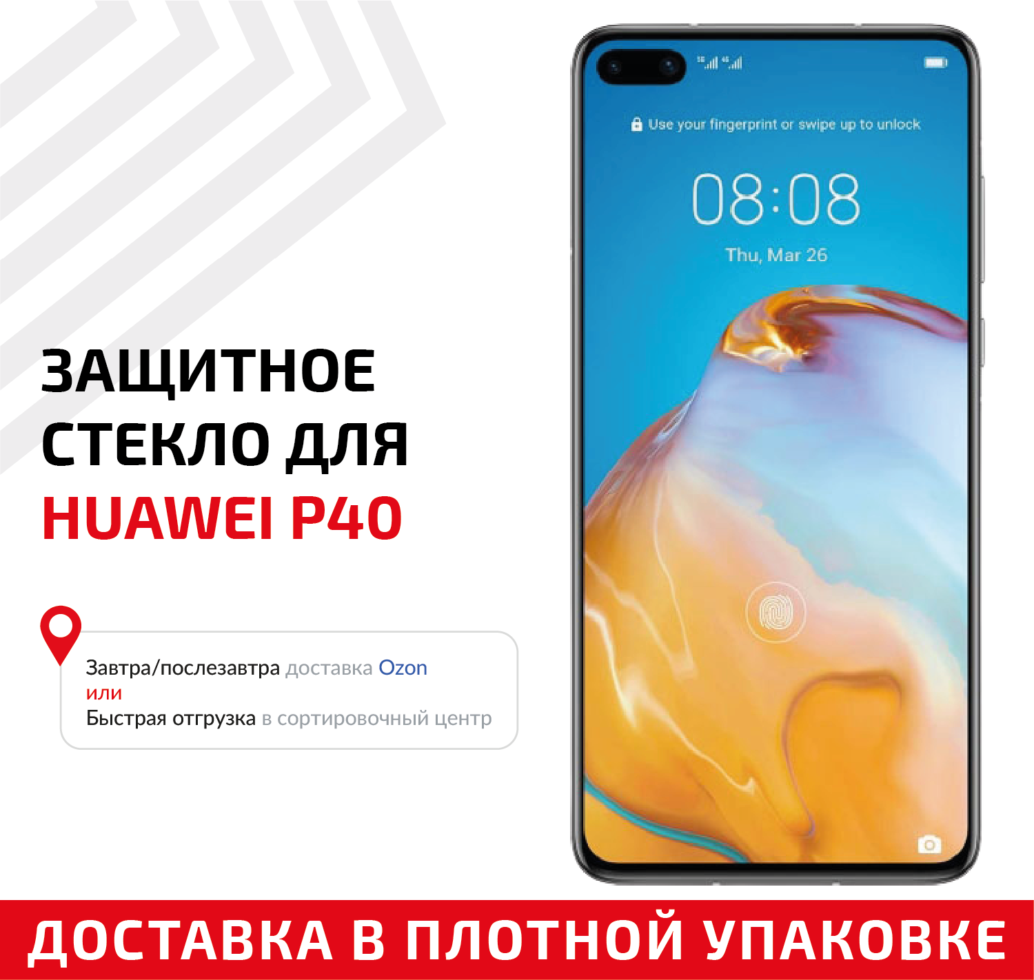 Защитное стекло "Полное покрытие" для мобильного телефона (смартфона) Huawei P40, черное