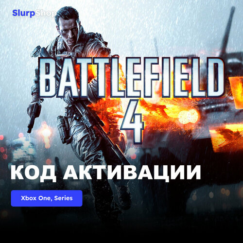 Игра Battlefield 4 Xbox One Xbox Series XS электронный ключ США 489₽