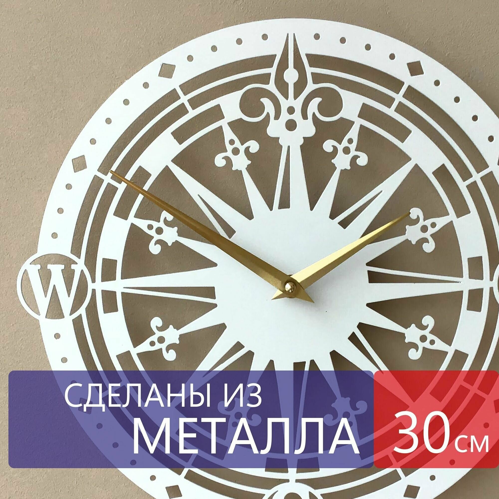 Настенные часы из металла Compass, бесшумные, большие интерьерные часы, 30см х 30см, белые