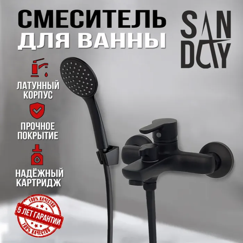 Смеситель Sanday Россия ванна, латунь, черный, картридж, ручка D35 SD70002-07