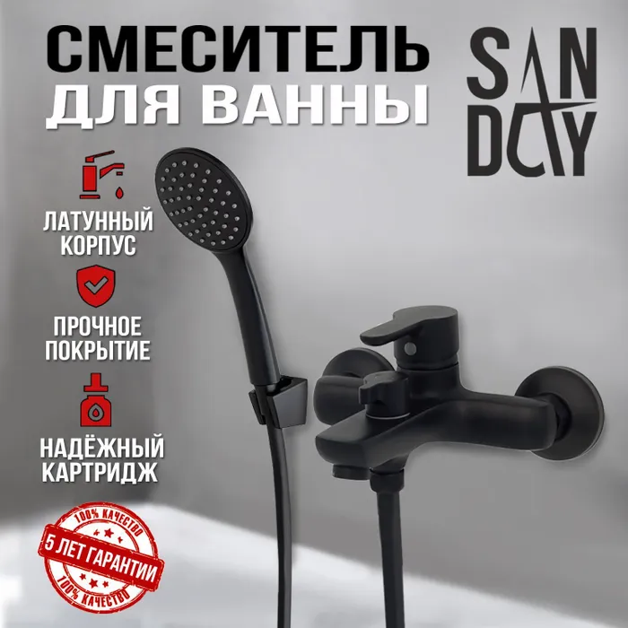 Смеситель Sanday Россия ванна, латунь, черный, картридж, ручка D35 SD70002-07 - фотография № 1
