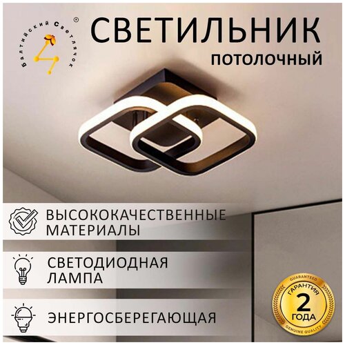 Светильник потолочный LED 22 Вт, теплый свет