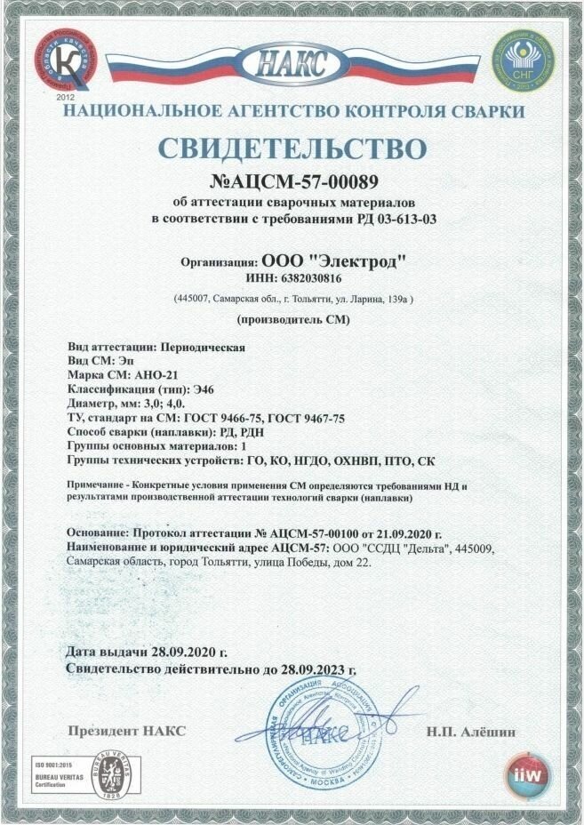 Электроды сварочные АНО-21 3мм 1 кг