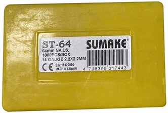 Гвозди Sumake ST-64 для T-64LM 64х2,2x2,2 1000шт/уп