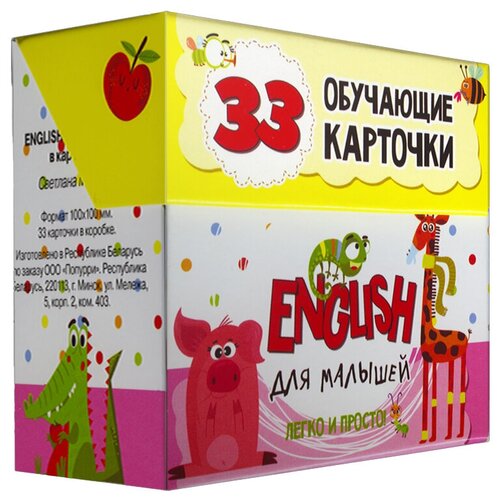 Книга Попурри English для малышей в карточках мир животных для малышей в карточках