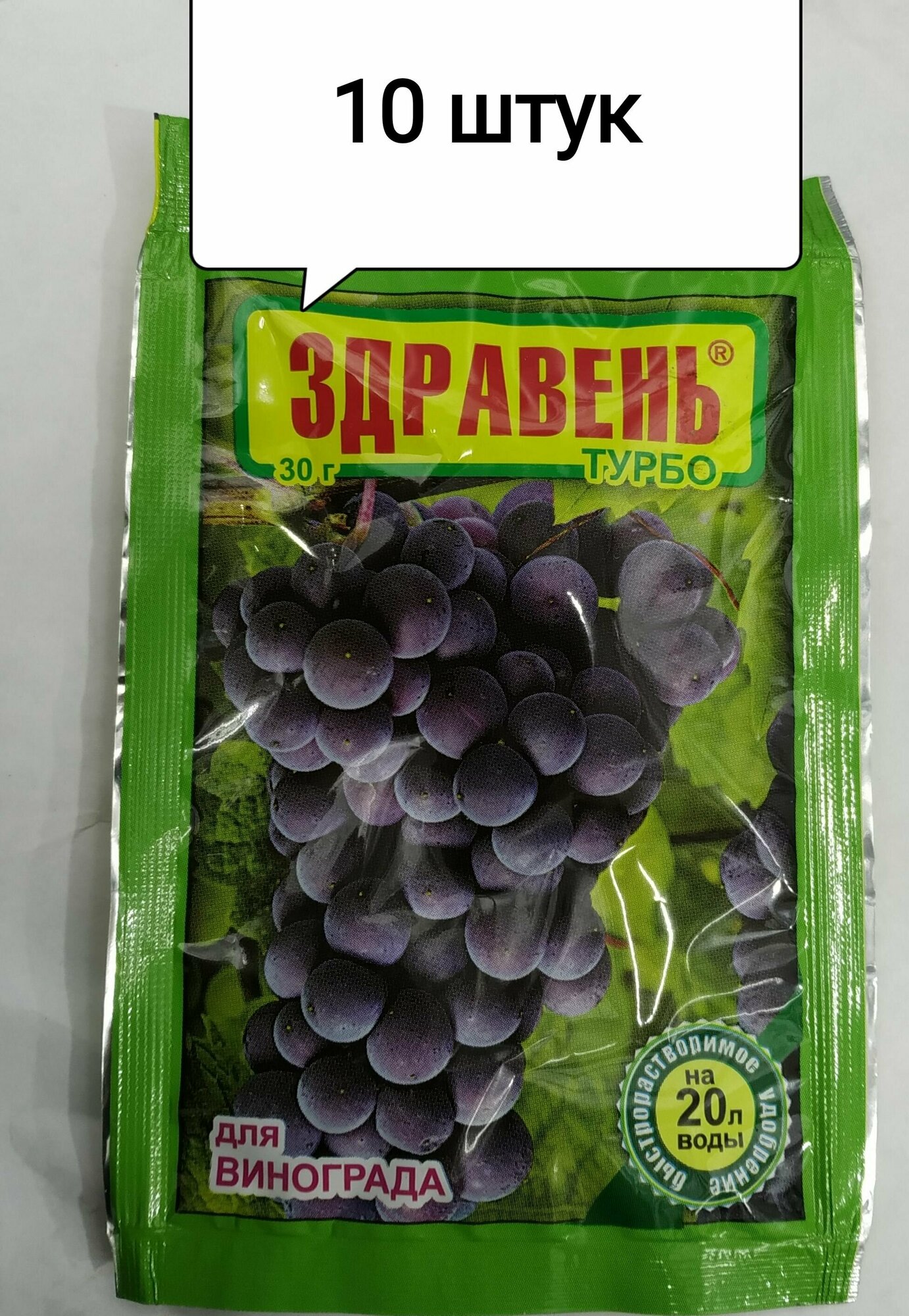 300г Удобрение Здравень Турбо для Винограда, 30г х10шт Ваше Хозяйство - фотография № 2