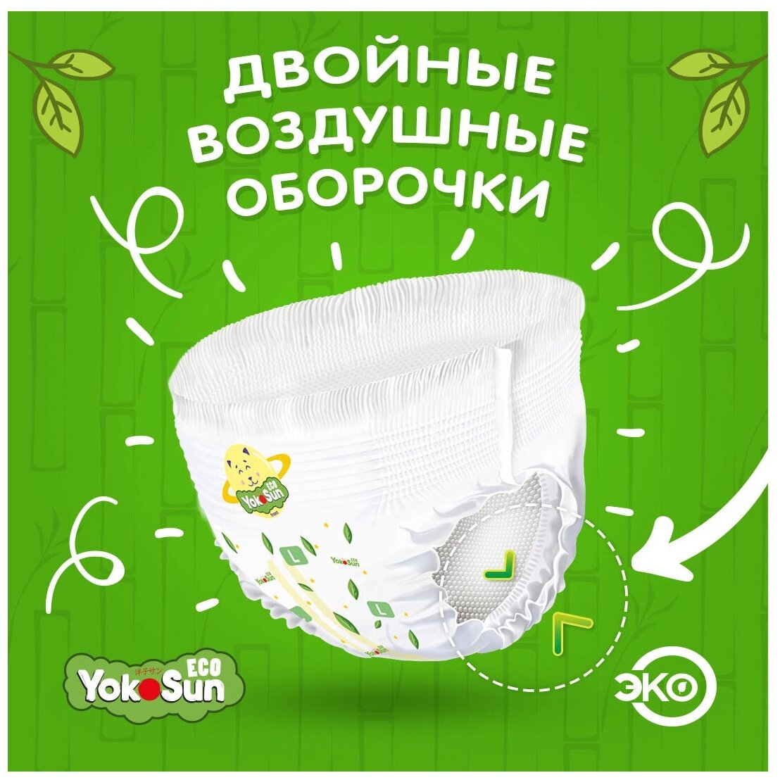 Подгузники-трусики детские Eco Megabox YokoSun 9-14кг 176шт р.L ООО Азия Лайф - фото №2