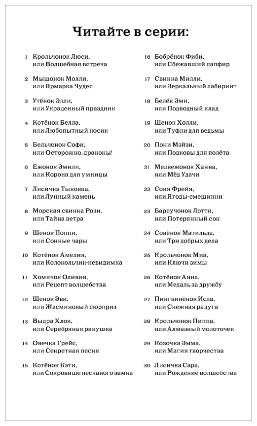 Щенок Холли, или Туфли для ведьмы - фото №4