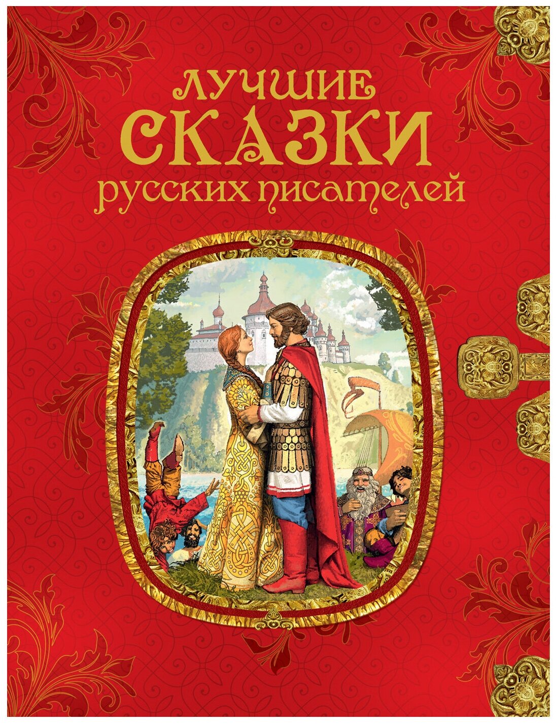 Аксаков С.Т. Лучшие сказки русских писателей. Сказки в картинках