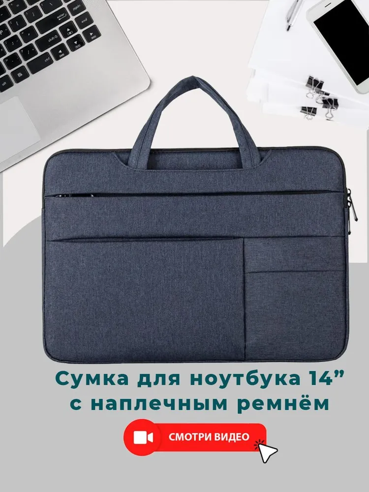 Сумка для ноутбука 14" синяя мужская женская