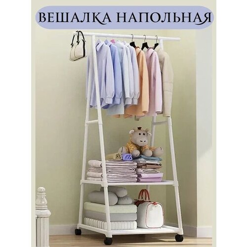Вешалка напольная для одежды YIWU, металлическая белого цвета, 55х42х160 см,