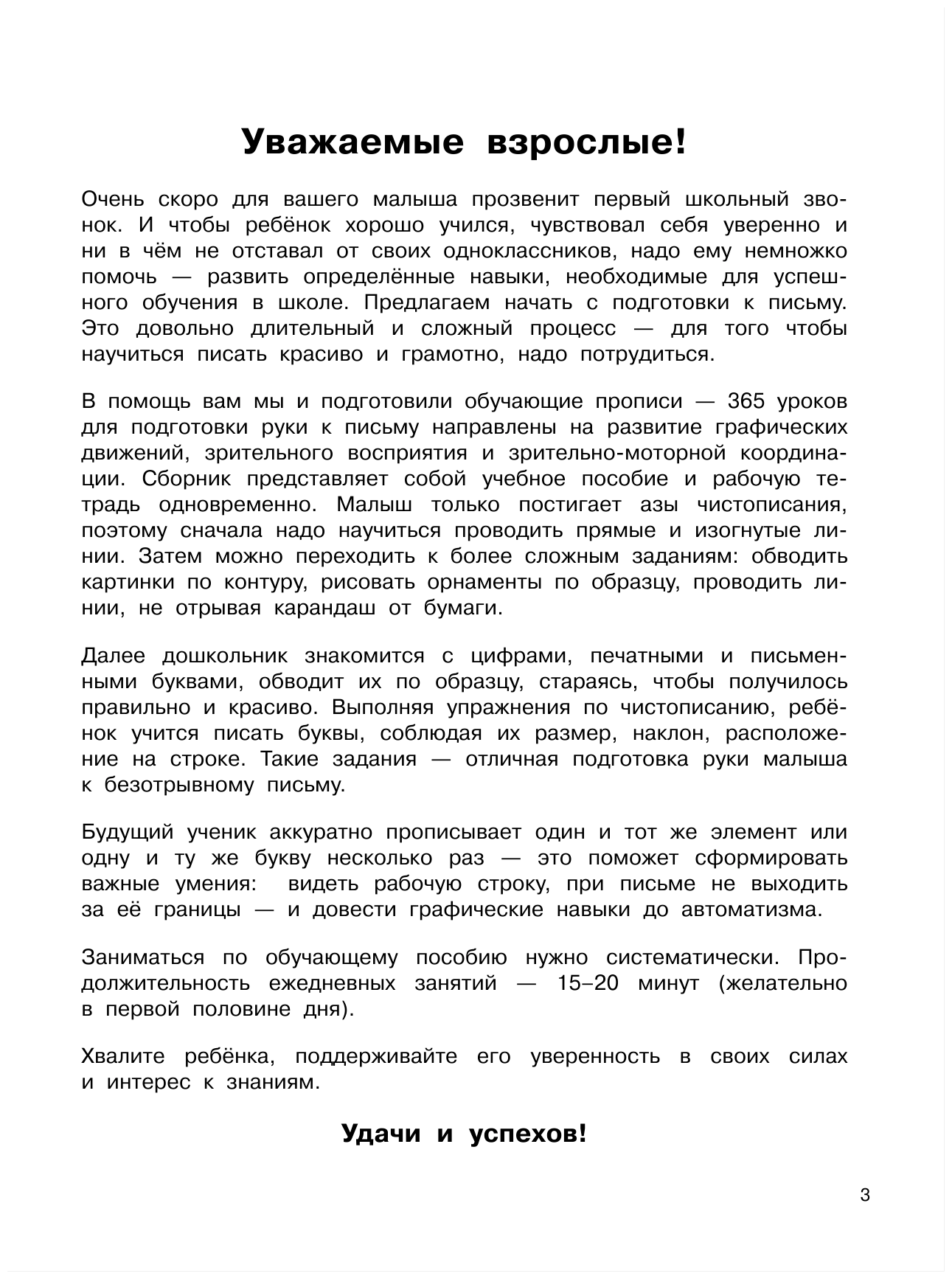 365 заданий для подготовки руки к письму. Шаг за шагом. От простого к сложному - фото №4