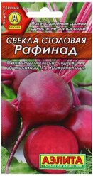 Свекла Рафинад 3г. (Аэлита)