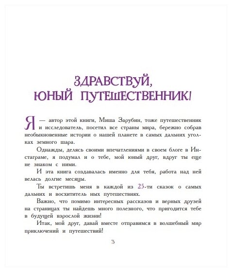 Сказки юных путешественников (Зарубин Михаил Петрович) - фото №4