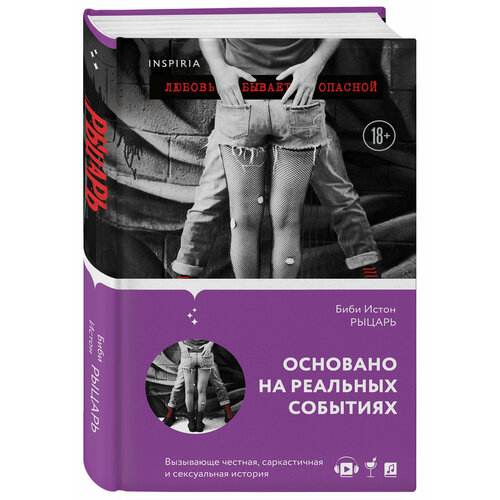 играем с биби книжка мозаика Рыцарь