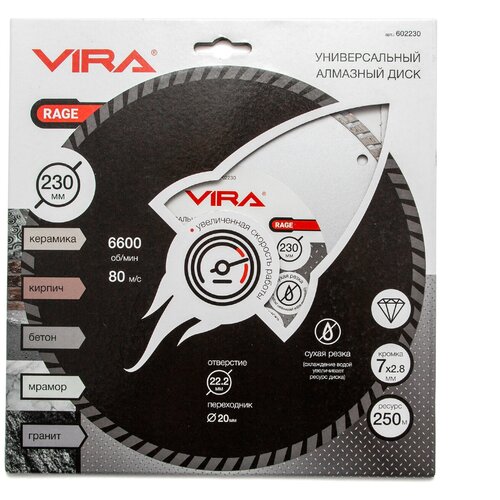 Диск алмазный универсальный HQ 230 мм VIRA RAGE 602230 16061700