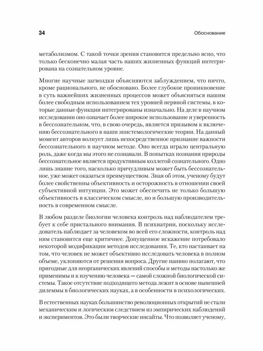 Истоки психотерапии (Витакер Карл, Малоун Томас (соавтор), Шилова О. (переводчик)) - фото №8