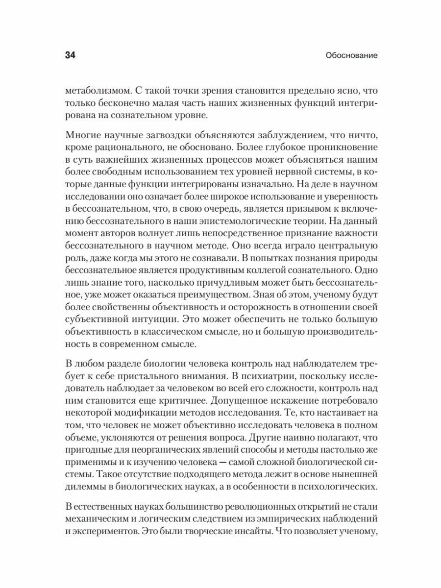 Истоки психотерапии (Витакер Карл, Малоун Томас (соавтор), Шилова О. (переводчик)) - фото №8