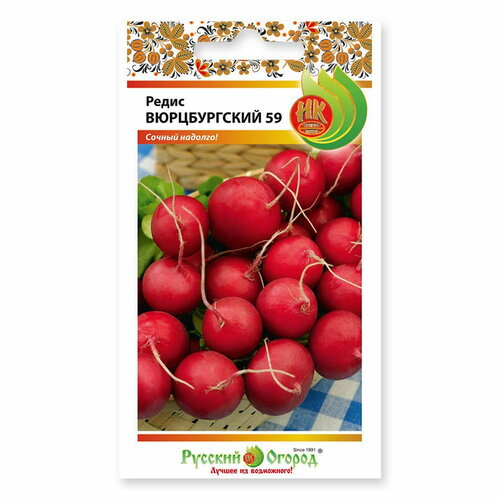 Семена Редис Вюрцбургский 59 2 грамма семян Русский Огород семена патиссон диск 2 грамма семян русский огород