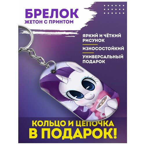 Брелок My little pony, Пони