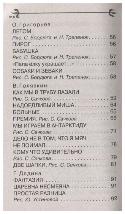 100 смешных историй и стихов (Михалков Сергей Владимирович, Зощенко Михаил Михайлович, Драгунский Виктор Юзефович) - фото №4