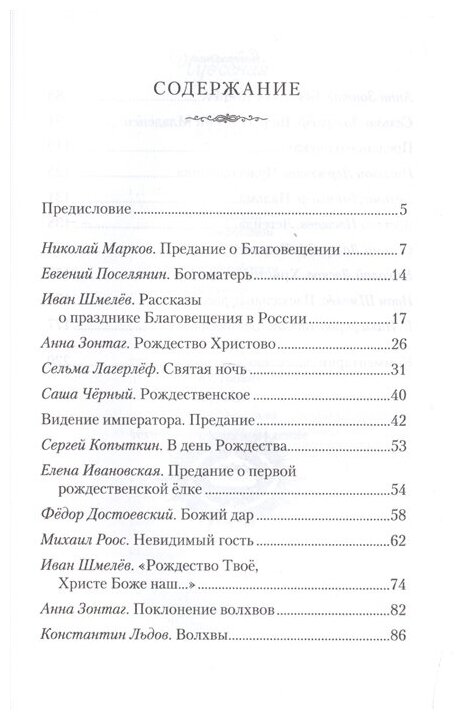 Чудесная нива. Детям о Христе (Посадский Н. (сост.)) - фото №1