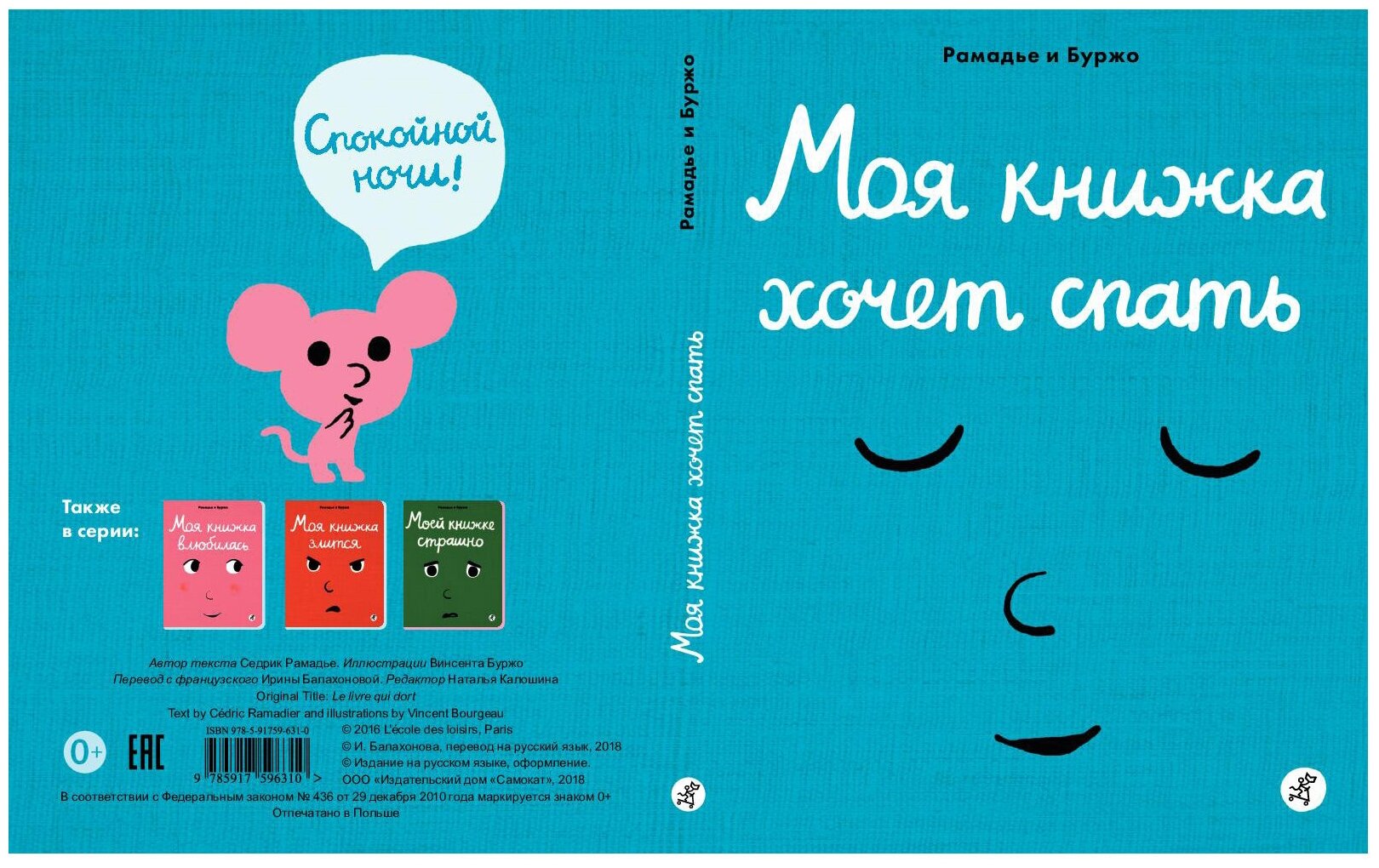 Моя книжка хочет спать (Рамадье Седрик , Балахонова Ирина (переводчик), Буржо Винсент (иллюстратор)) - фото №4