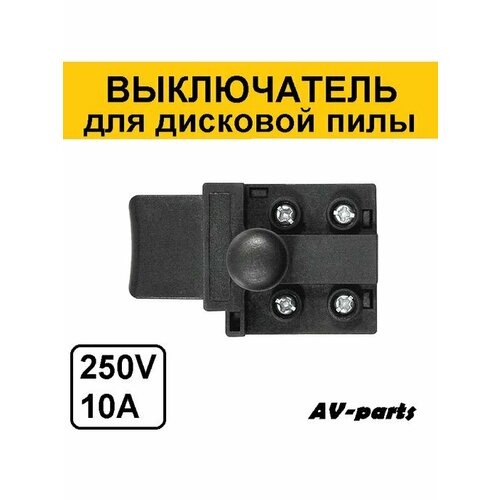 микровыключатель msb 1113 b 13 13 а 250в 5e4 для циркулярной пилы пцэ 1 Выключатель для дисковой пилы с фиксацией