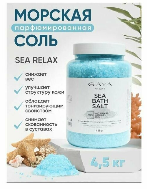 Морская соль для ванны английская epsom 4,5 кг