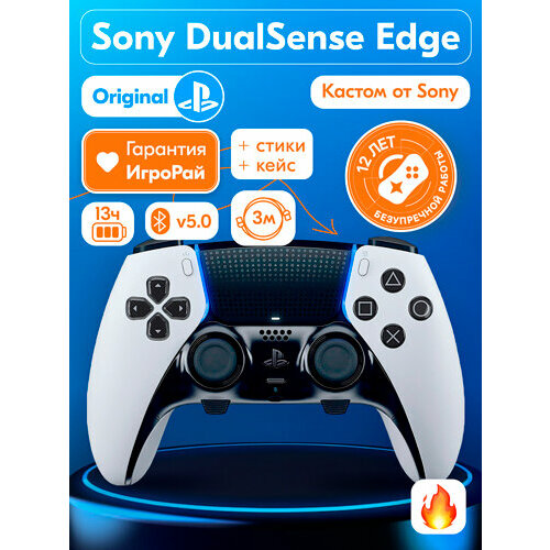 Геймпад Sony DualSense Edge