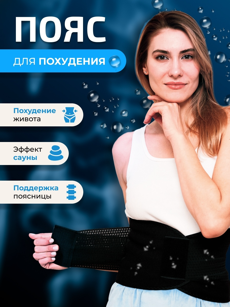 Пояс для похудения XL