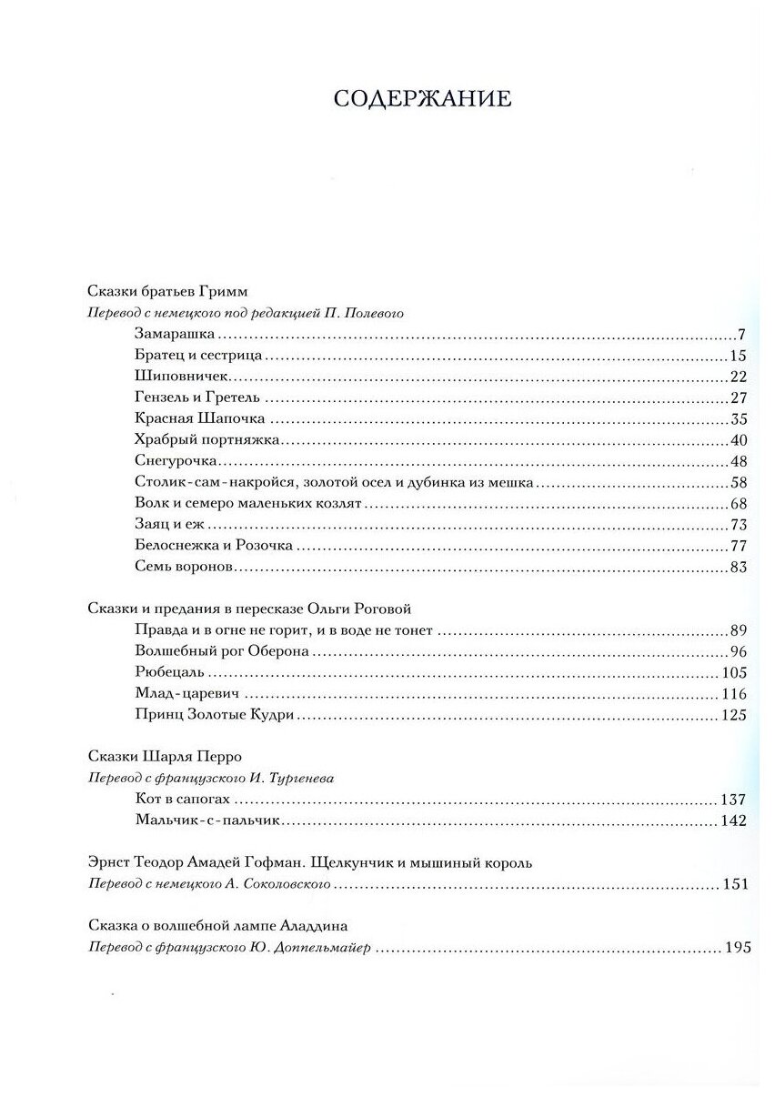 Сказки (Гофман Эрнст Теодор Амадей; Перро Шарль; Гримм Якоб и Вильгельм) - фото №7