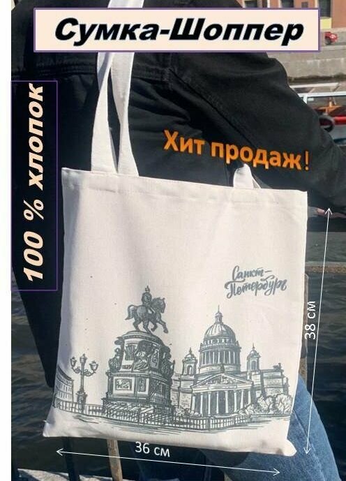Шоппер спб — купить по низкой цене на Яндекс Маркете