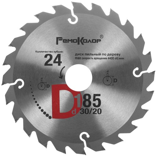 Диск пильный РемоКолор 74-1-185, по дереву 185x30/20 мм, 24 зуба