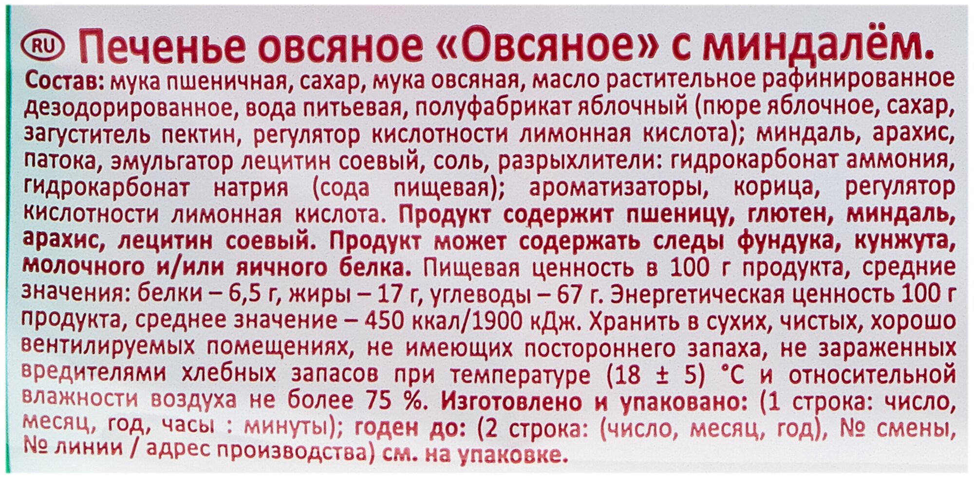 Печенье Посиделкино Овсяное с ароматным миндалем 310г - фото №5