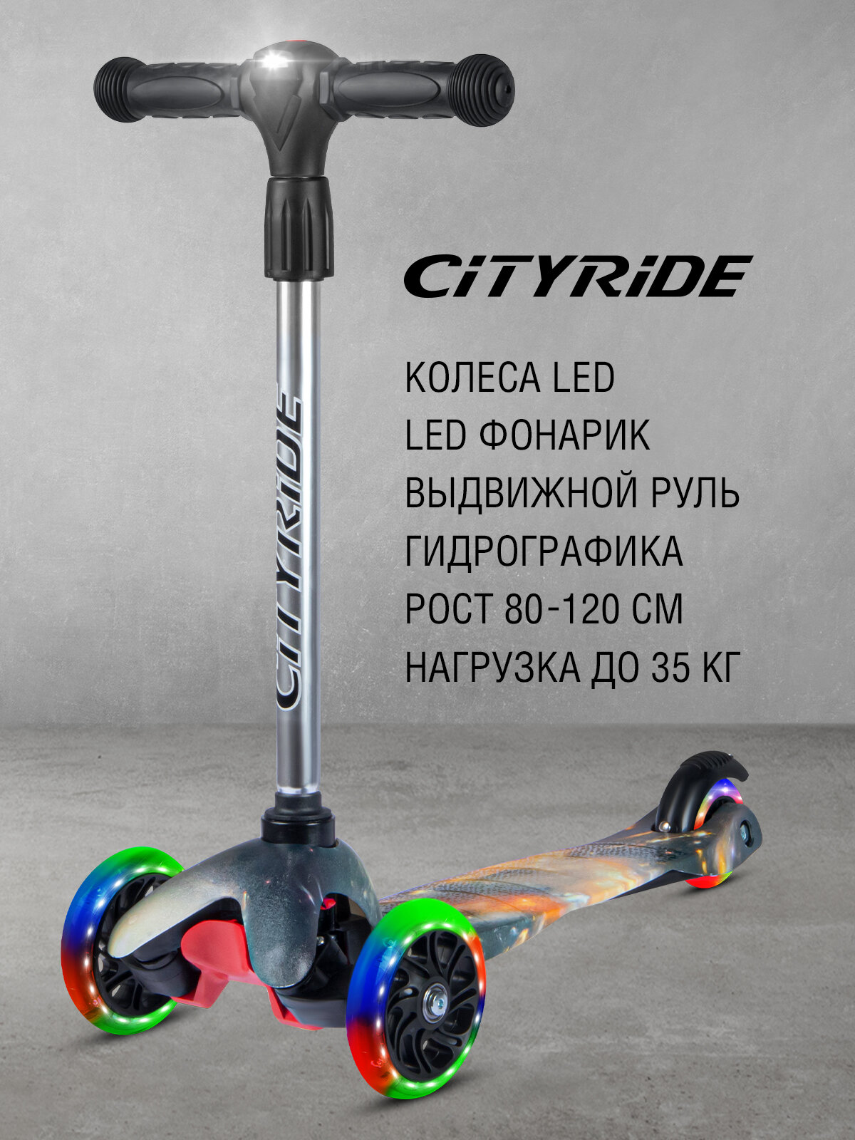 Самокат детский трехколесный ТМ CITYRIDE, кикборд, колеса светятся PU 110/76, фонарик, CR-S4-06PR/YS