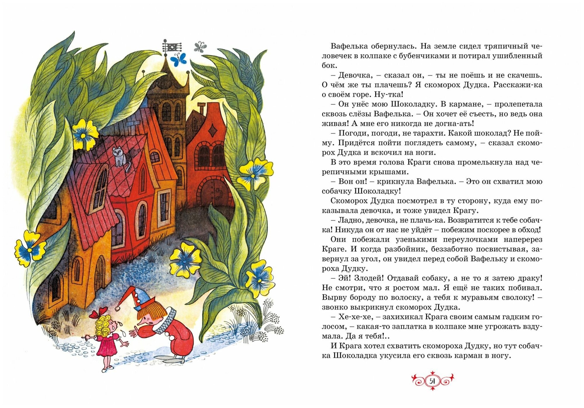 Площадь картонных часов (илл. Чижикова) - фото №2