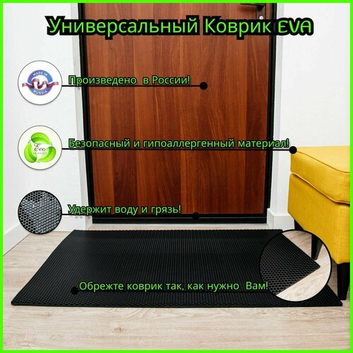 Универсальный коврик Eva
