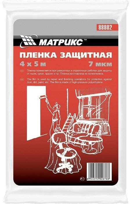 Пленка защитная, 4 х 5 м, 7 мкм, полиэтиленовая Matrix (арт. 88802)