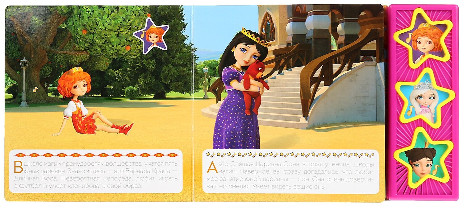 "Умка". Юные волшебницы. Царевны (3 муз. кнопки). 206х150мм, 6 карт. страниц в кор.30шт - фото №4