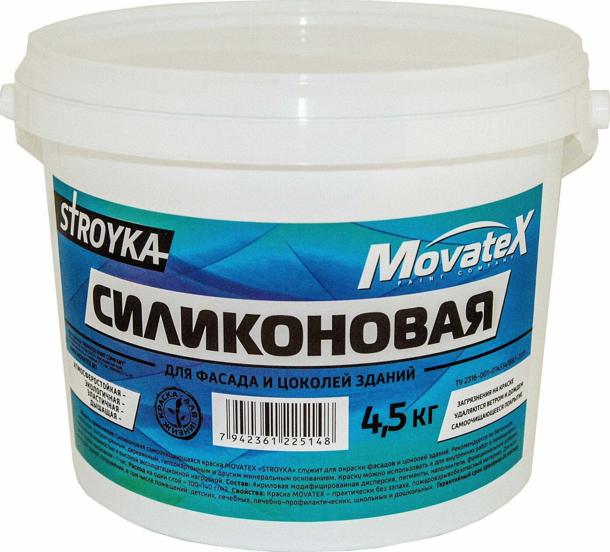 Movatex Краска водоэмульсионная Stroyka силиконовая 45 кг Т94938