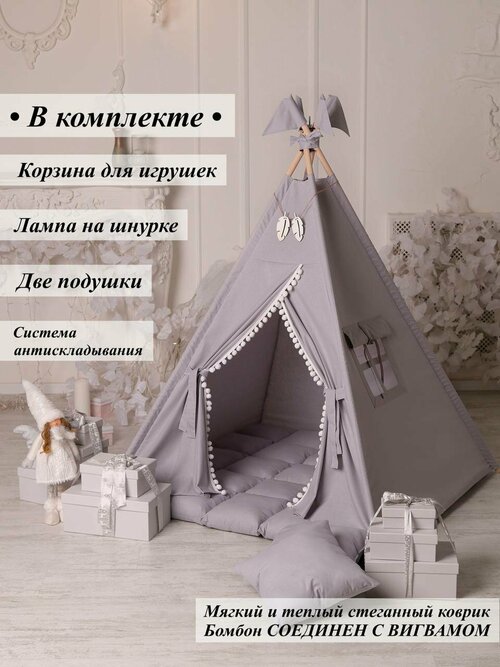Вигвам игровая палатка домик для детей Серый
