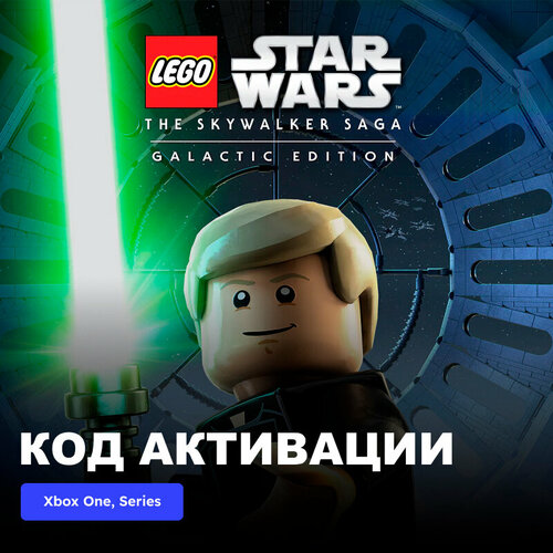 Игра LEGO Star Wars Die Skywalker Saga Galactic Edition Xbox One, Xbox Series X|S электронный ключ Аргентина игра lego star wars the skywalker saga xbox one series s series x