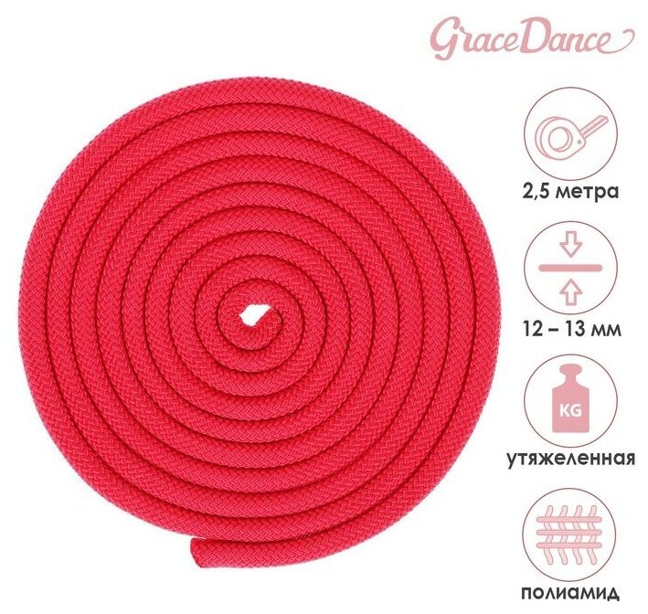 Grace Dance Скакалка для художественной гимнастики утяжелённая Grace Dance, 2,5 м, цвет фуксия